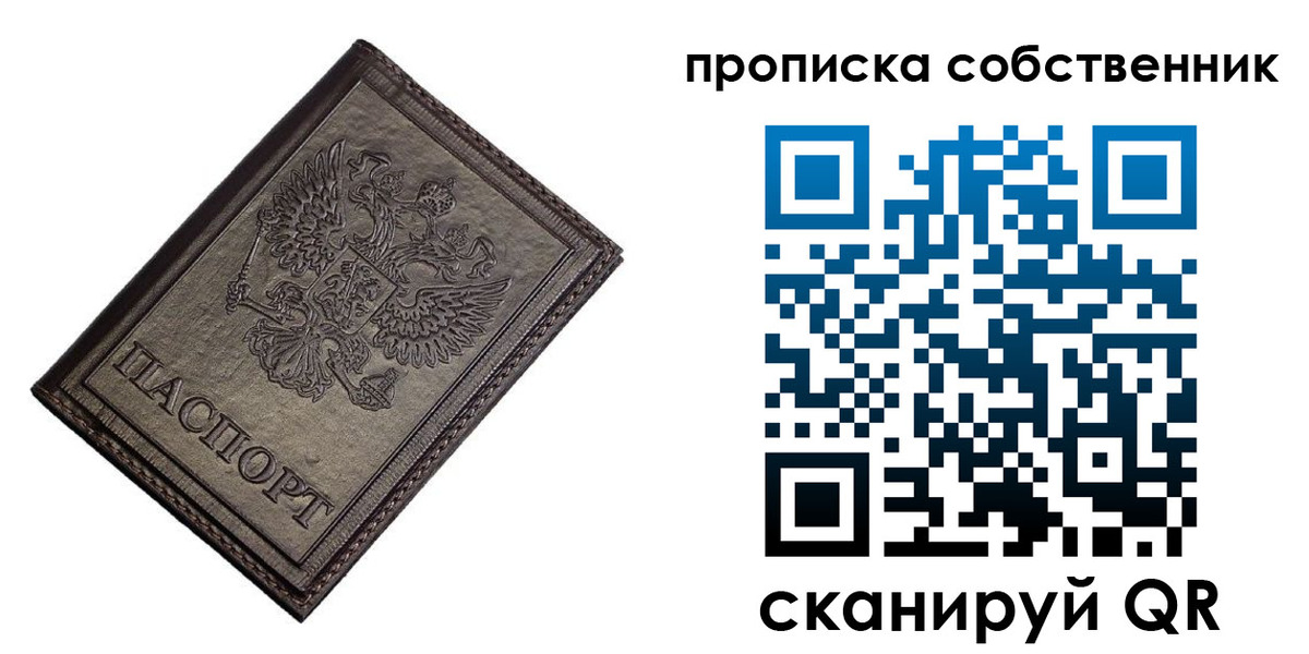прописка для школы в Люберцах