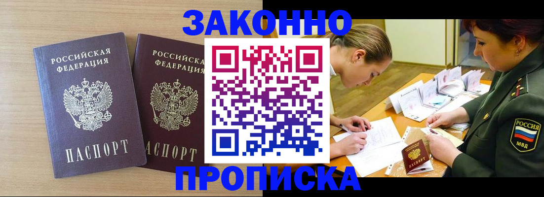 временная регистрация для школы в Люберцах